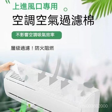 🔥台灣24H🔥空調過濾棉 進風口過濾網防塵網進風口空氣過濾 超薄隔離 FIPO