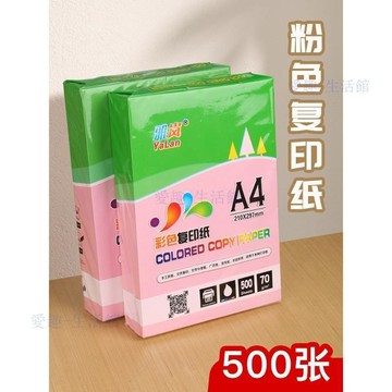 💖臺灣-出貨💖粉色A4紙打印紙彩色a4粉紅色A4粉色紙80克復印紙70g辦公用品彩紙06vD