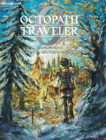 歧路旅人0遊戲公式完全專集＆設定資料畫集