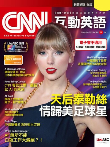 【電子書】CNN互動英語2025年11月號