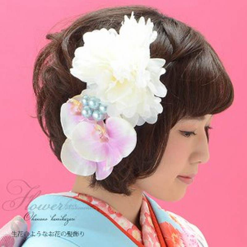 Prices Down 成人式 髪飾り 白色ダリヤ 藤色ぼかし蘭 花 フラワー 成人式 振袖ss2109wkk 通販 Lineポイント最大1 0 Get Lineショッピング