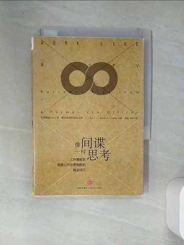 【書寶二手書T2／心理_VFL】像間諜一樣思考：CIA情報官首度公開出奇制勝的商業技巧_簡體_卡爾森