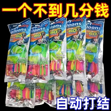 🔥免運🔥臺灣出貨📣夏天玩水彈戶外水氣球快速註水氣球自動封口註水氣球灌水球打水仗