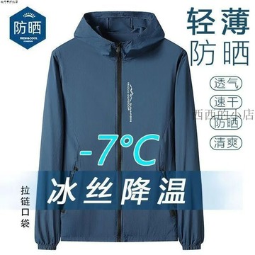 男夏季冰涼超薄透氣防紫外綫男士運動連帽皮膚衣 防曬外套 涼感外套 防曬衣 防曬罩衫 夏天薄外套 冰絲外套 釣魚防曬服