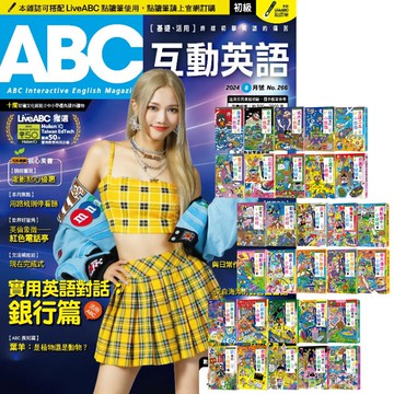 《ABC互動英語》1年12期 贈 小妖怪系列（1～30冊）