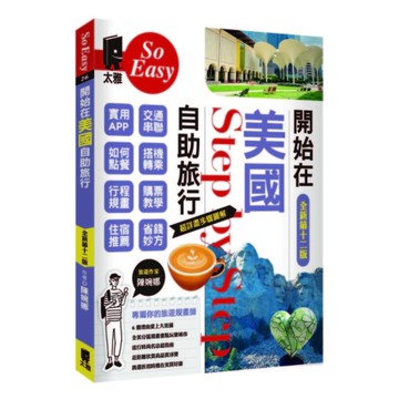 開始在美國自助旅行(新第12版)