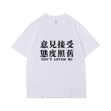 文字衣服 廉價勞工 被迫營業中 宅t 純棉 男女短袖上衣 搞怪t恤 落肩t恤 搞笑服裝 文字 t恤 搞笑t恤 標語t恤
