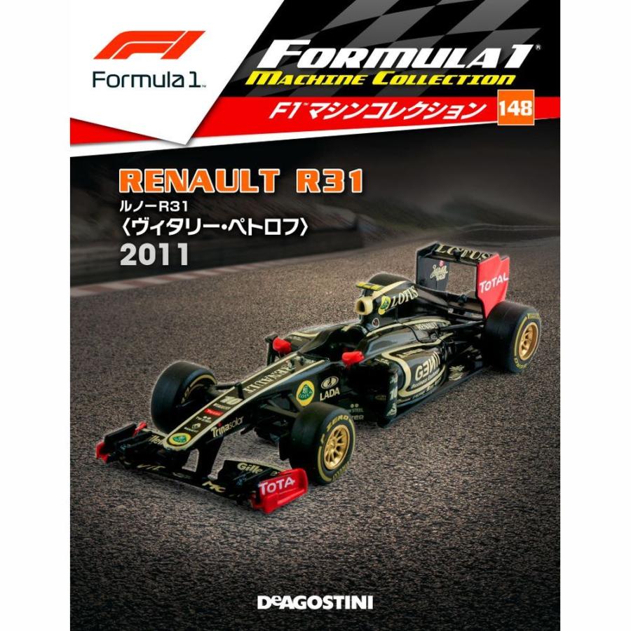 デアゴスティーニ　F1マシンコレクション　第148号