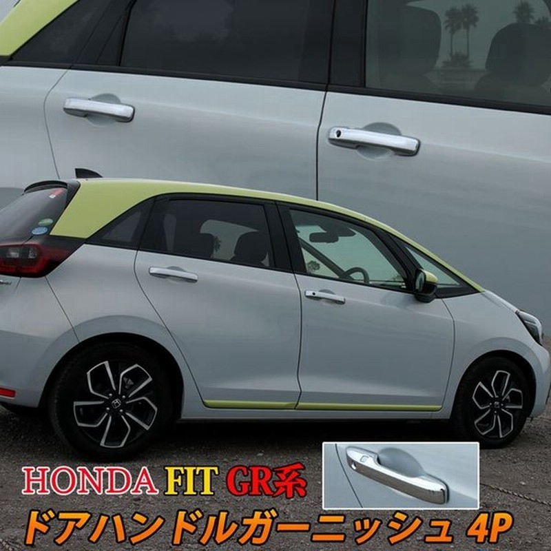 ホンダ フィット Gr系 パーツ ドアハンドルガーニッシュ 4p カスタムパーツ アクセサリー ドレスアップ 外装 Honda Fit Gr Sl07 通販 Lineポイント最大get Lineショッピング
