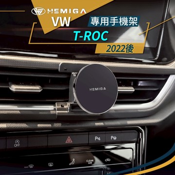 純扣卡 T-ROC手機架 TROC 手機架 2022-2026年 福斯 專用型 手機架