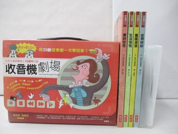 【書寶二手書T6／少年童書_QJT】如果兒童劇團 - 收音機劇場_4本書+8片光碟合售_如果兒童劇團
