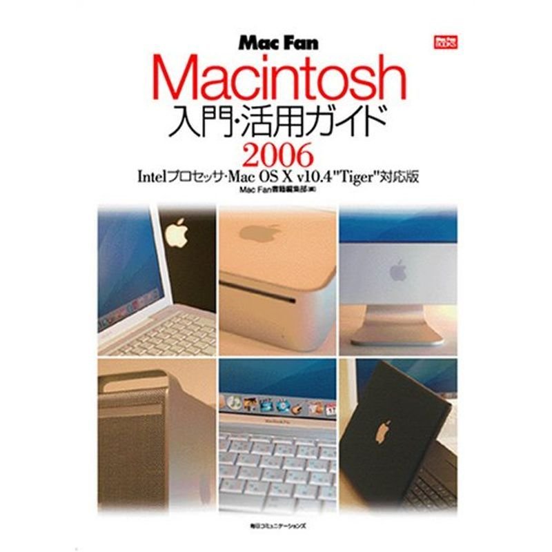 Macintosh入門・活用ガイド〈2006〉Intelプロセッサ・Mac OS X v10.4“Tiger”対応版 (Mac Fan BO