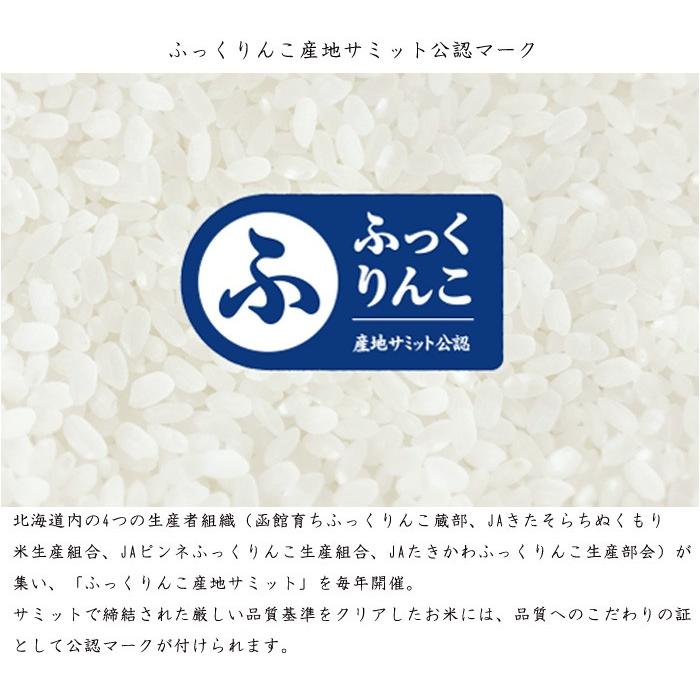 令和5年産 北海道産 ふっくりんこ 5kg お米 ライス ご飯 米 白米 おにぎり 北海道米 ふっくら 甘み