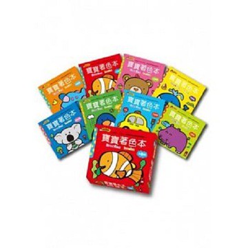 風車_寶寶著色本(8冊)