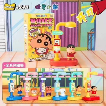 🌸台現+免運費 正品麥和蠟筆小新 語音喚醒桌邊小夜燈 系列盲盒潮玩公仔擺件 創意送人禮物 動漫可愛人物小夜燈