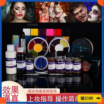 🔥桃園有貨🔥特效化妝套裝效血漿cos膚蠟小醜妝傷疤假血漿萬聖節工具臉部妝容 LOZNvdrb