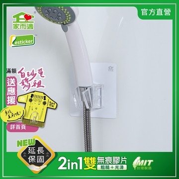 家而適 蓮蓬頭架 浴室 置物架