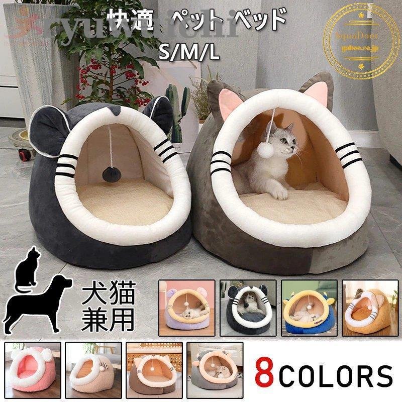 ペットベッド 犬 猫 犬猫用 暖かい 寝袋 ドックベッド 冬用 マット おしゃれ かわいい ペットグッズ 寝具 犬用品 ふわふわ ペットマット  ドーム型 ハウス 8色 通販 LINEポイント最大0.5%GET | LINEショッピング