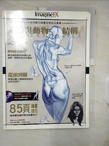 【書寶二手書T5／藝術_SHE】人體與動物結構_簡體_許晶