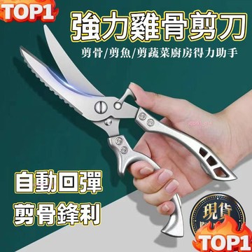 下殺價💯雞骨剪 剪刀 剪 雞骨剪 廚房剪 料理剪 多功能剪刀 不鏽鋼剪刀 廚房剪刀 料理剪刀 肌肉剪刀