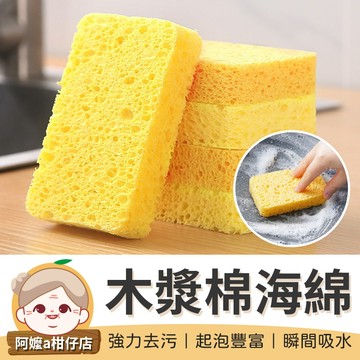 [瞬間吸水] 洗碗布 木漿棉海綿 木漿棉 菜瓜布 洗碗刷 洗碗海綿 加厚 木漿海綿 海綿擦 洗碗布 海綿菜瓜布 吸水海綿
