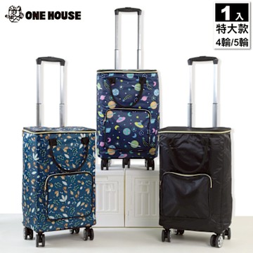ONE HOUSE 熱血TOP1 奈拉拉桿防水保溫折疊購物車_特大收納包+拉桿車 1組 (買菜車/收納推車/推車/寵物推車)