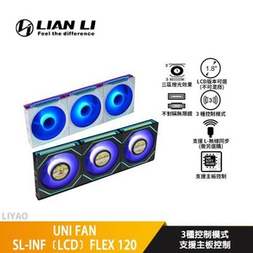 LIAN LI聯力 UNI FAN SL-INF FLEX 120 〈黑〉單顆裝 積木扇/機殼風扇/無線控制器另選購