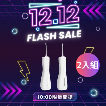 【12/12 10:00 限量開搶】Clean plus 沖牙機 兩入組