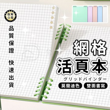 【台灣現貨】網格筆記本 方形活頁本 空白筆記本 活頁筆記本 方格筆記本 格子筆記本 橫線筆記本 記事本 日記本 文具