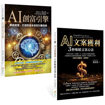 AI創富引擎+AI文案獲利