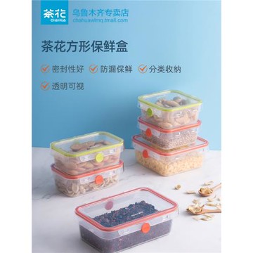 茶花保鮮盒冰箱塑料密封盒微波爐飯盒儲物盒長方形便攜食品收納盒