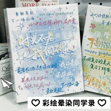 【畢業紀念冊】畢業紀念冊 國中 高中 大容量 畢業紀念冊 衕學錄 畢業衕學錄藍色暈染手繪同學錄活頁ins高中小升初留言創
