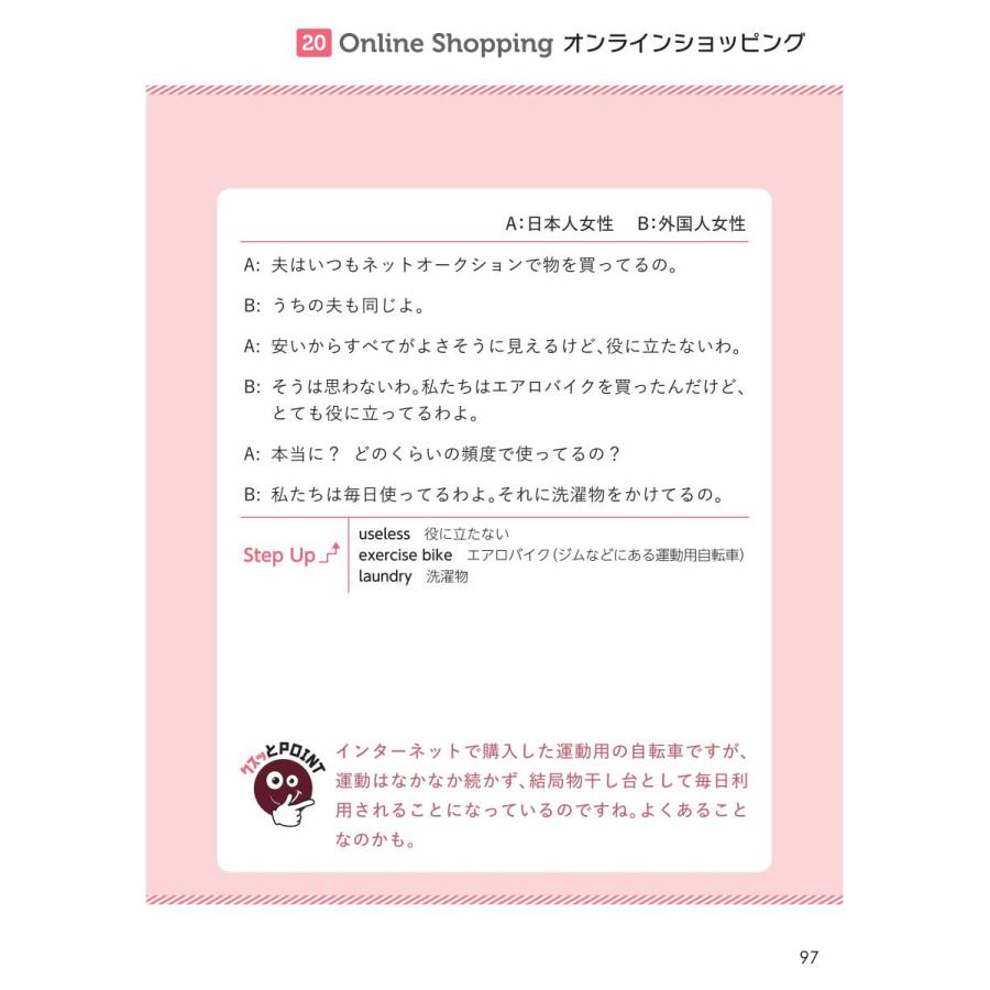 クスッと フレーズで心が近づく 一人二役英会話