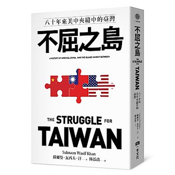 不屈之島【城邦讀書花園】