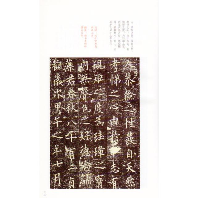 欧体書風小楷墓志集萃　貳　中国語書道 欧体#20070;#39118;小楷墓志集萃　#36144;