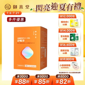 舒暢淨 高纖順暢沖泡粉（14包）