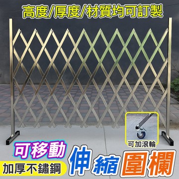 美麗🧚不鏽鋼伸縮圍欄 伸縮圍欄 戶外圍欄  門口柵欄 柵欄門 伸縮柵欄門  摺疊柵欄