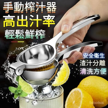 加厚不銹鋼檸檬榨汁器 壓榨多功能榨汁機 手動擠壓壓汁器 大號檸檬夾 榨汁器 榨汁器 擠檸檬 檸檬夾 檸檬 奇異果 柳橙