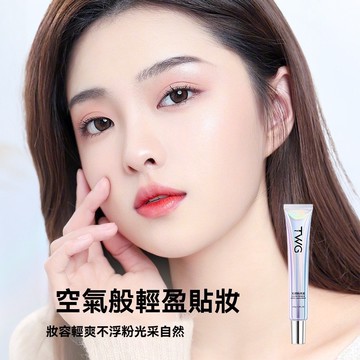 臺灣出貨 TWG 光感隔離霜 遮瑕 持久 保溼 妝前乳 水光 提亮 隔離霜 粧前乳 提亮膚色 正品 溫和 保濕 溫潤淨透