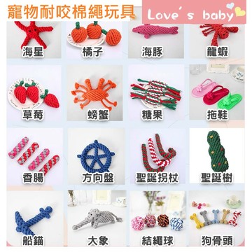 寵物棉繩玩具 【⭐全館領券再9折】 小狗磨牙玩具 狗玩具  寵物編織類玩具 犬用編織玩具 編織球【CAT補給站】