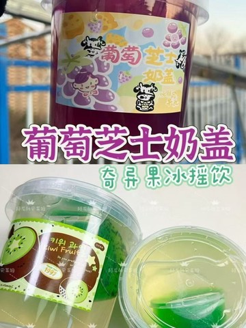 ⭐桃園出貨🔥當季爆品奇異果冰搖飲葡萄奶蓋超厚實質感假水史萊姆起泡膠玩具  假水 DIY手工 史萊姆