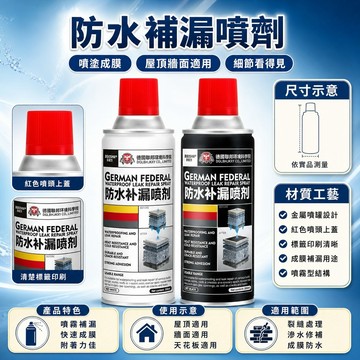 🧲隔日達🧲防水補漏噴霧劑德國科技防水補漏噴劑陽臺裂縫平房漏水防水補漏噴劑屋頂堵漏王天花板墻面裂縫防水塗料聚氨酯管道裂縫強