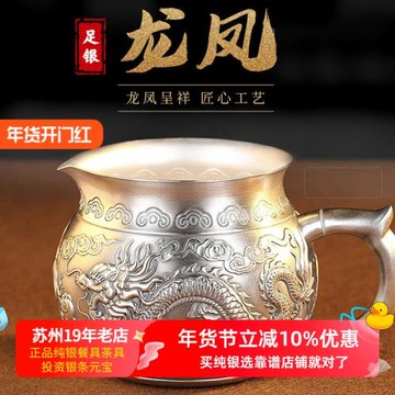 (免運)蘇州銀樓足銀999龍鳳公道杯茶道中式功夫茶復古分茶器家用日用品