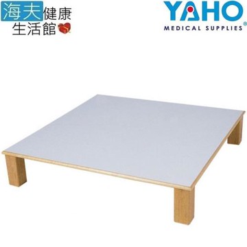 海夫健康生活館 耀宏 上舖美耐板 腳磨砂板(YH237)