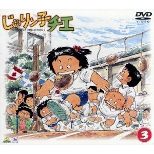 じゃりン子チエ ＤＶＤ−ＢＯＸ３／はるき悦巳,高畑勲（チーフ