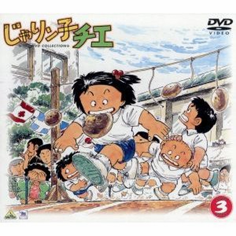 じゃりン子チエ ＤＶＤ−ＢＯＸ３／はるき悦巳,高畑勲（チーフ