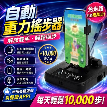 特賣🔥皮克敏種花/寶可夢搖步神器 自動搖步機 搖步機 搖步器 寶可夢搖步機 刷步器 刷步機 寶可夢走路機 搖擺器 計步器