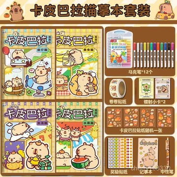 【臺灣-出貨】卡皮巴拉描摹本可愛兒童綫描塗色臨摹簡筆畵冊手繪綫稿塗鴉本玩具 ENWS