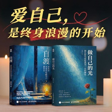 【墨香書苑】簡體字 自渡 做自己的光 墨多先生 願你學會自渡 無須借誰的光 希望你能好好愛自己  寫給女性的治愈之書