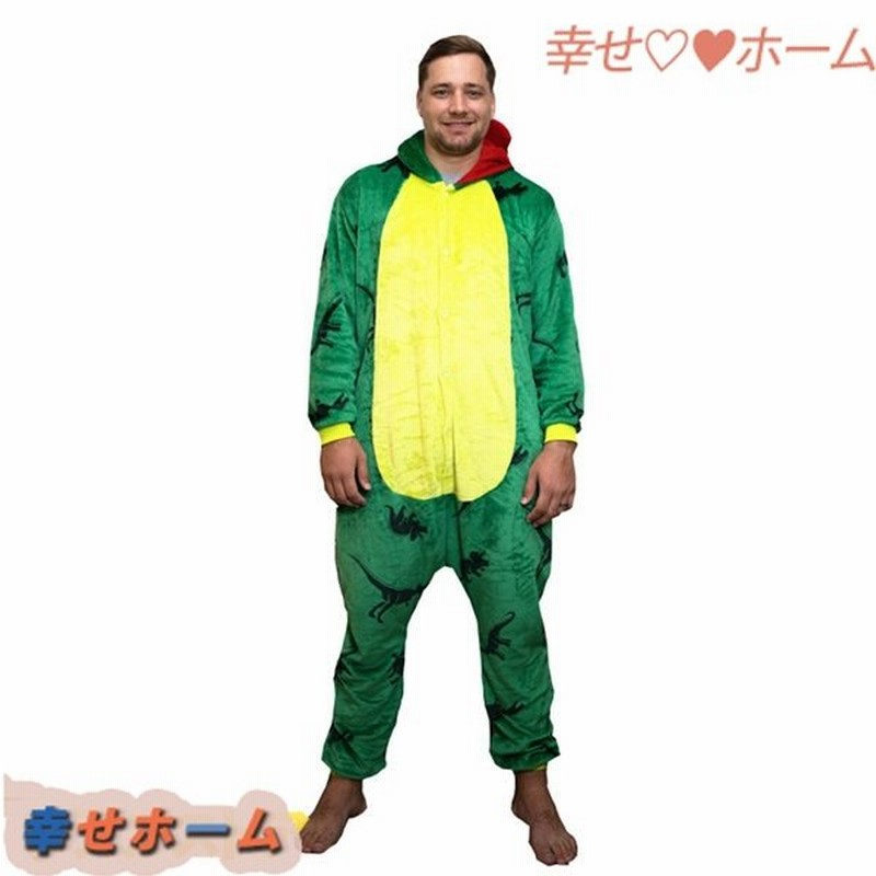 動物パジャマ 大人用 コスプレ衣装 ゆったり 長袖 フランネル 恐竜着ぐるみ フード付き ナイトウェア 仮装 パジャマ 部屋着 柔らかい 通販 Lineポイント最大get Lineショッピング